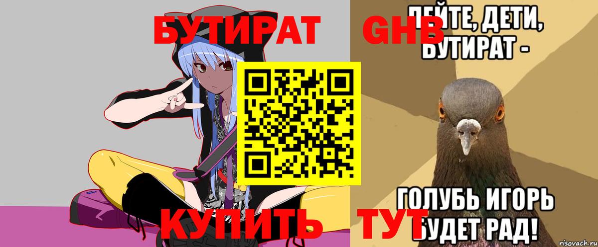 БУТИРАТ BDO 33%  БУТИРАТ  Абакан  Вход с VPN 