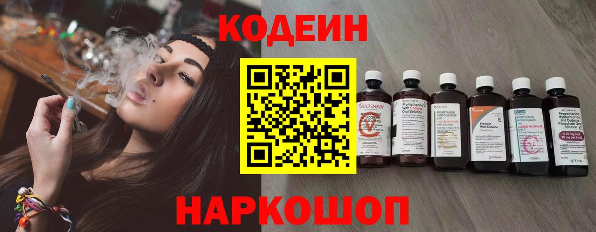 Кодеиновый сироп Lean Purple Drank Абакан