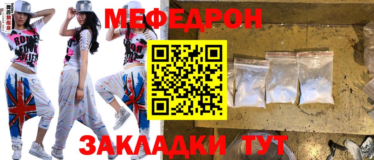 МЕФ кристаллы Абакан
