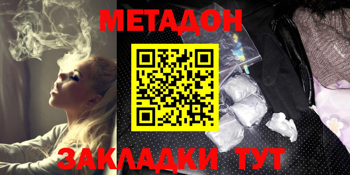 Абакан  МЕТАДОН methadone  Вход с VPN  Метадон мёд 